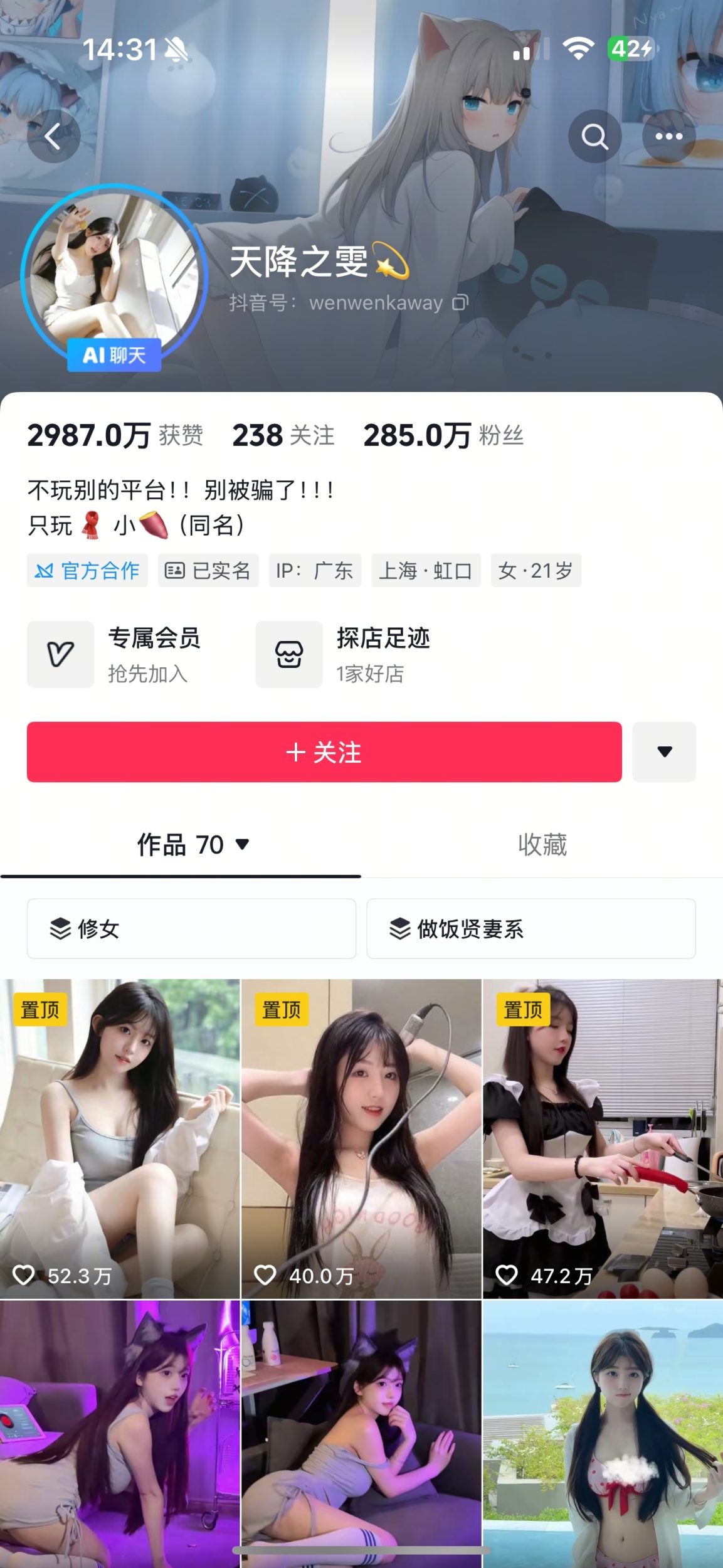 图片[2]-抖音300万粉颜值网红【天降之雯】门槛重金福利[114V]-尤妹社
