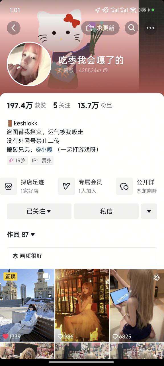 图片[4]-抖音cos博主吃枣我会嘎了的定制