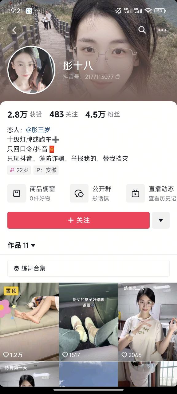 图片[3]-抖音素人感擦边博主彤十八[58P6V]-尤妹社