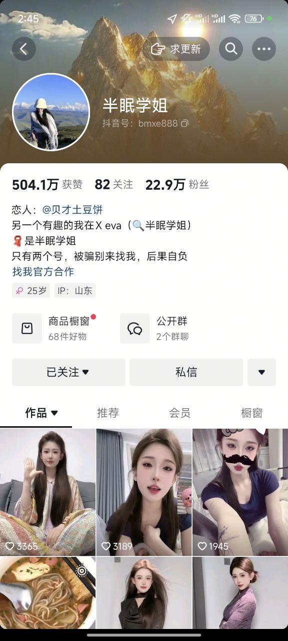 图片[2]-抖音高颜值博主半眠学姐X eva圈内资源[124P34V]-尤妹社