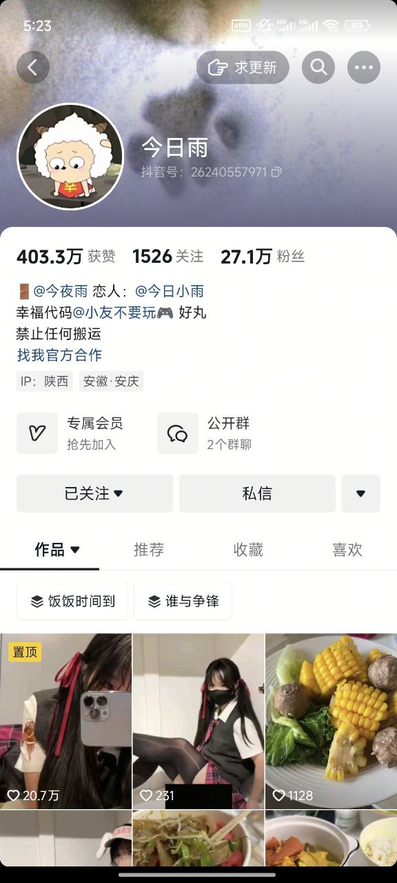 图片[11]-抖音博主今日雨朋友圈福利及定制[255P83V]-尤妹社