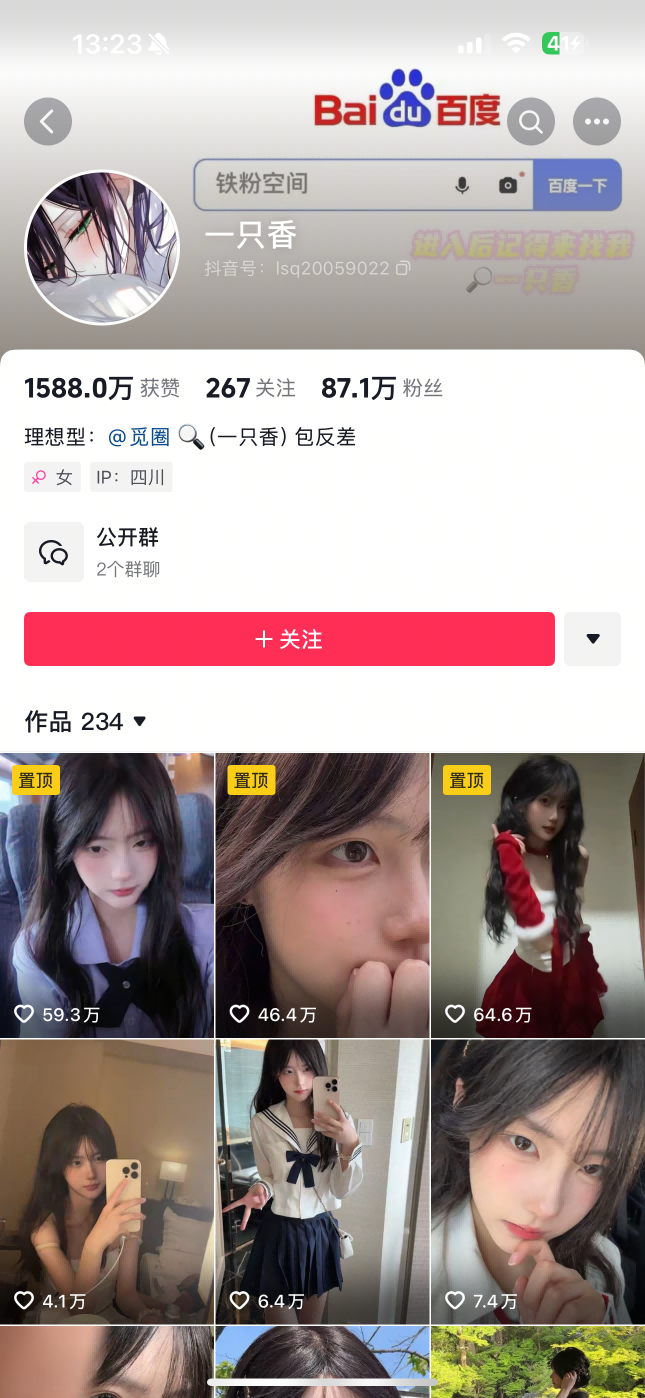 图片[2]-抖音87万粉甜妹一只香觅圈福利[649P260V]