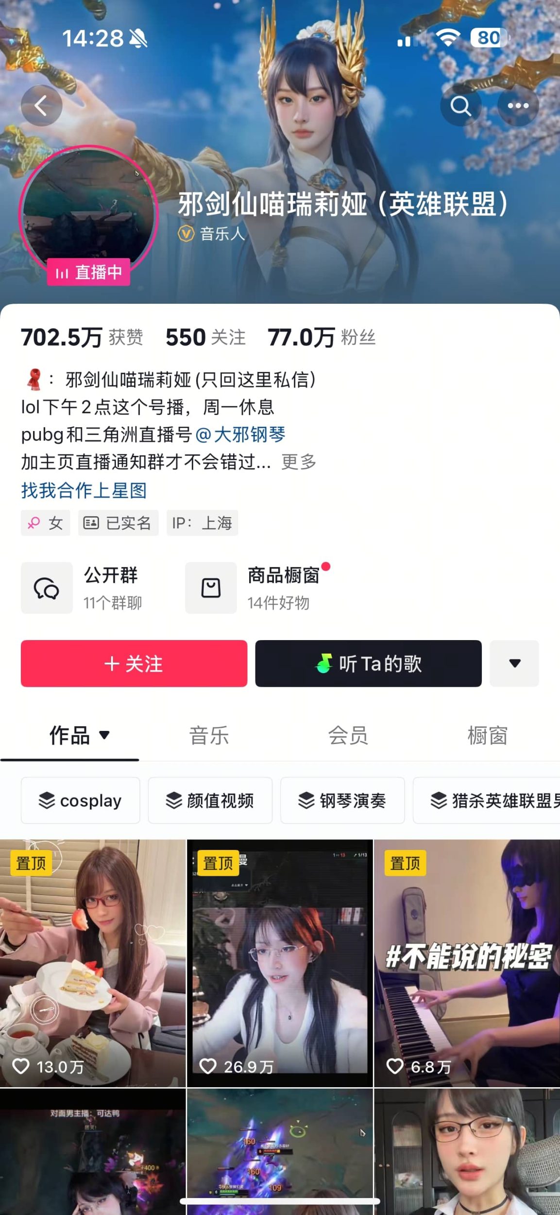 图片[3]-抖音LOL博主邪剑仙喵瑞莉娅微密圈全套资源{758P19V+21个压缩包-尤妹社