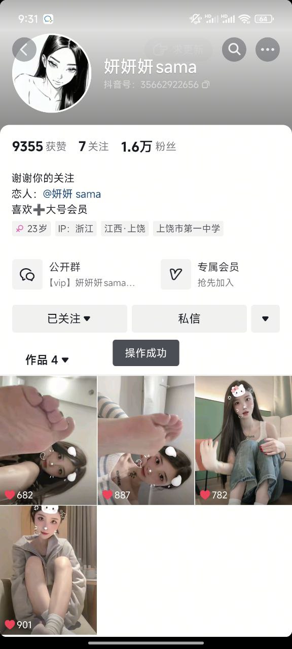 图片[4]-抖音白袜女s博主妍妍sama入门槛福利[106V]-尤妹社