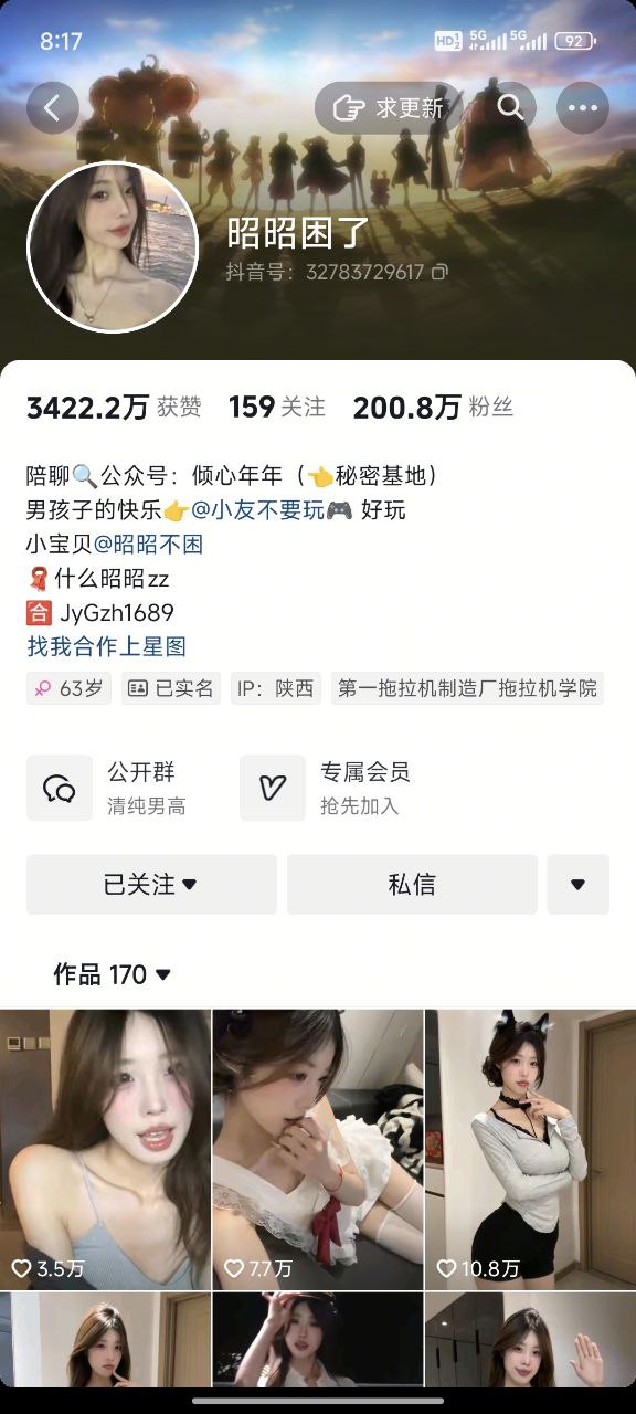 图片[11]-全网400多万粉丝的抖音博主昭昭困了作品合集[176P120V]-尤妹社