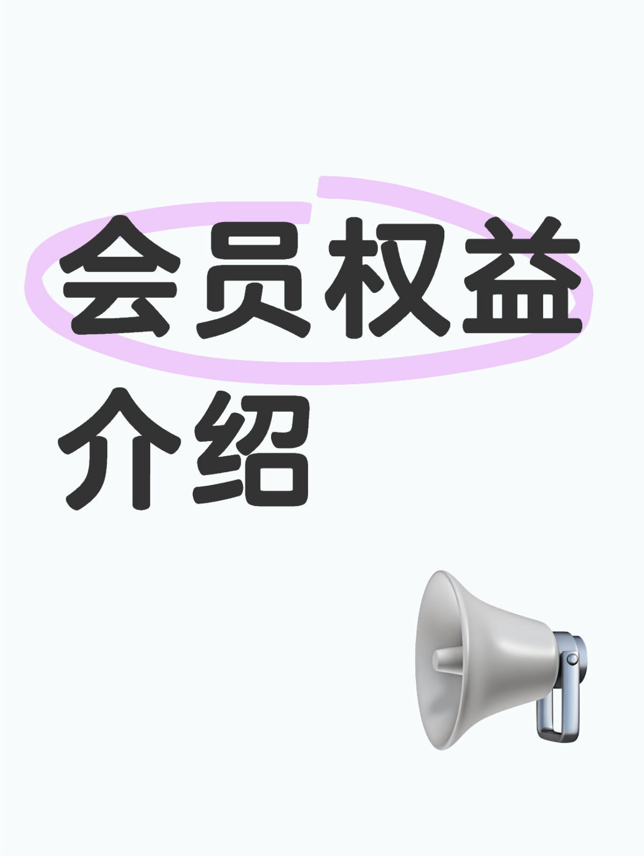 尤妹社会员权益介绍及升级方法-尤妹社