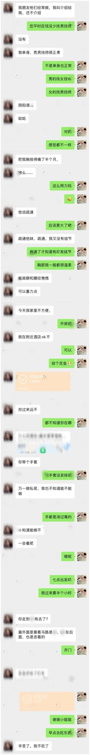 图片[38]-推特上门服务异性SPA男技师「按摩小子」忽悠套路高颜值小姐姐趁机蹭蹭揩油附聊天记录【19合集】-尤妹社