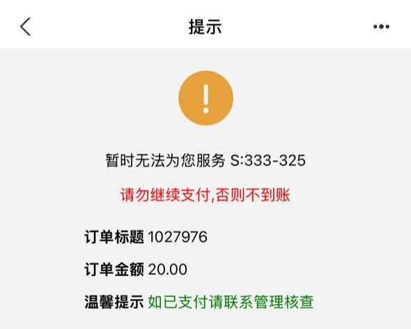 图片[2]-支付通道异常处理说明-尤妹社